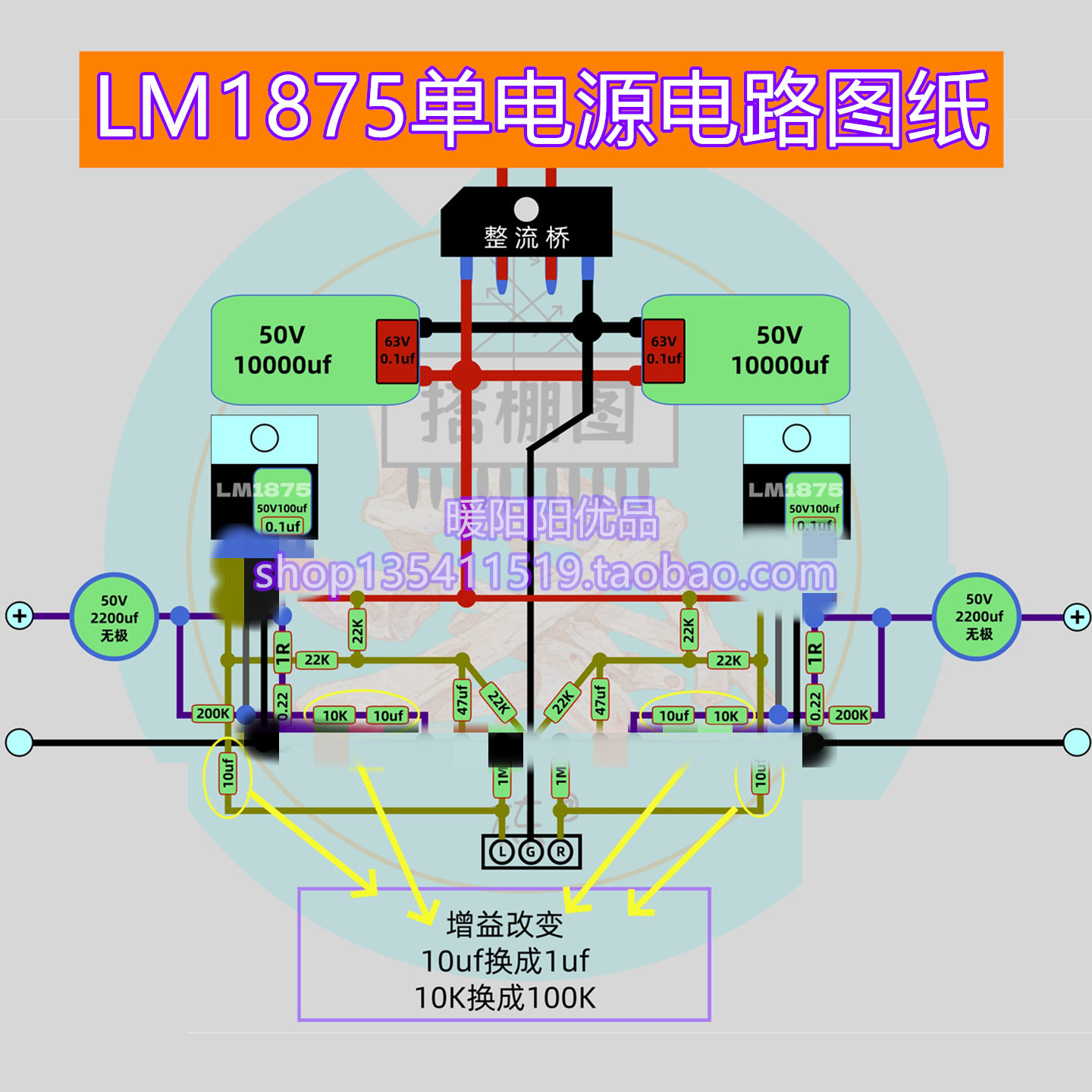 LM1875单电源车载搭棚音响双声道功放电路图