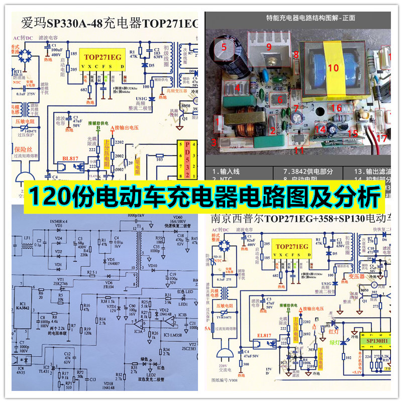 11种品牌电动车充电器电路图故障维修+120份原理图纸，发网盘 商务/设计服务 设计素材/源文件 原图主图