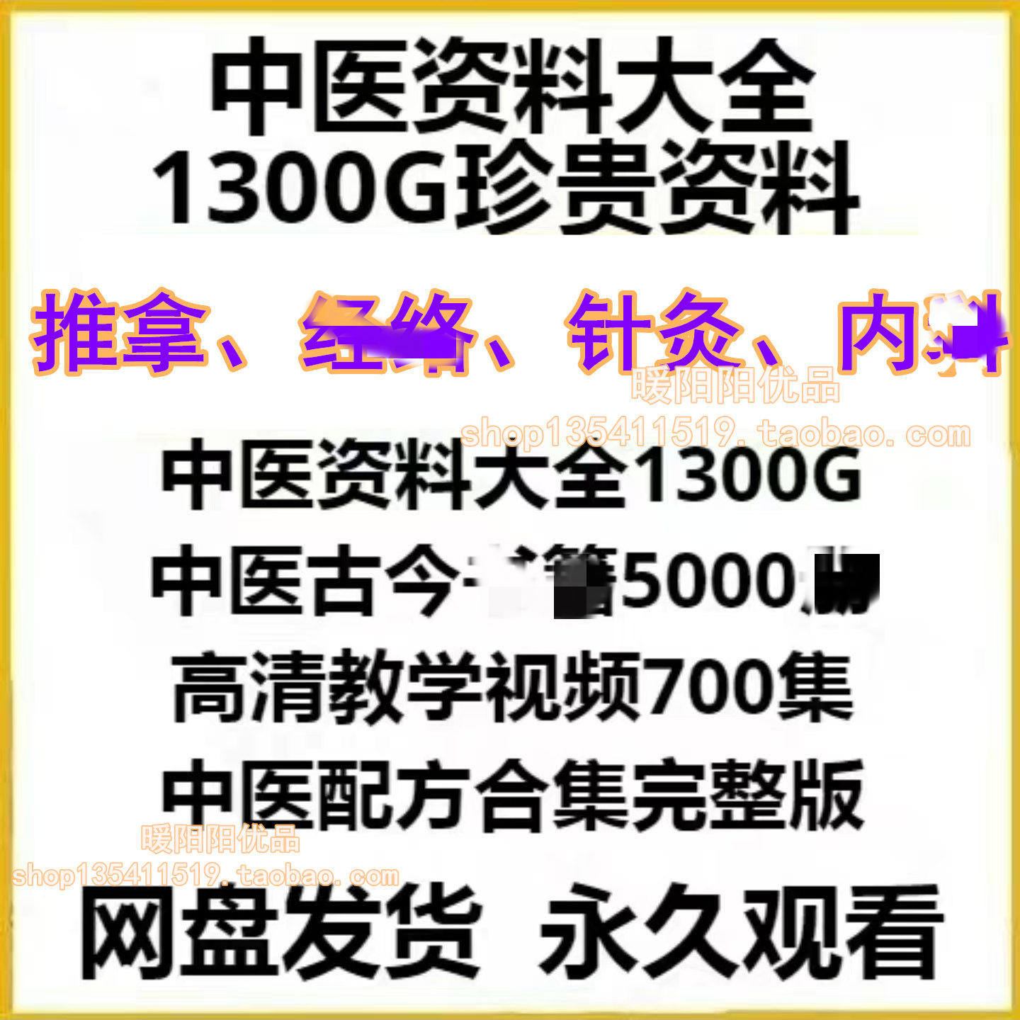 中医资料大全1300G完整版+视频