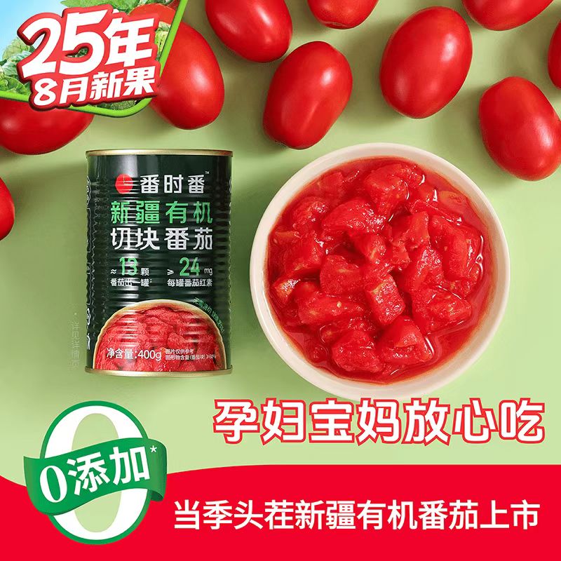 25年番时番新疆有机番茄罐头