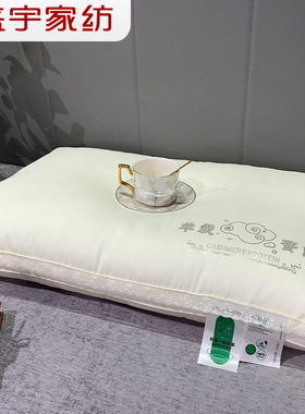 盛宇家纺 2025秋冬新品 床上用品珍妮羊绒蛋白枕芯 48*74cm 单个