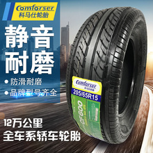 科马仕防爆胎汽车轮胎1
