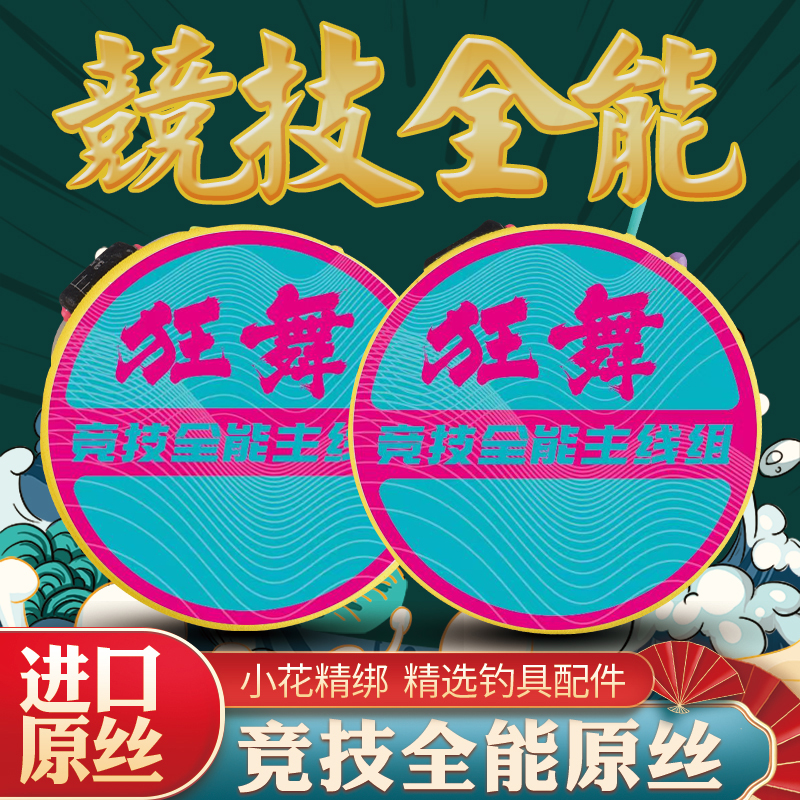 钓具测评小花线组套装竞技偷驴野钓成品加强配件超强拉力主线鱼线