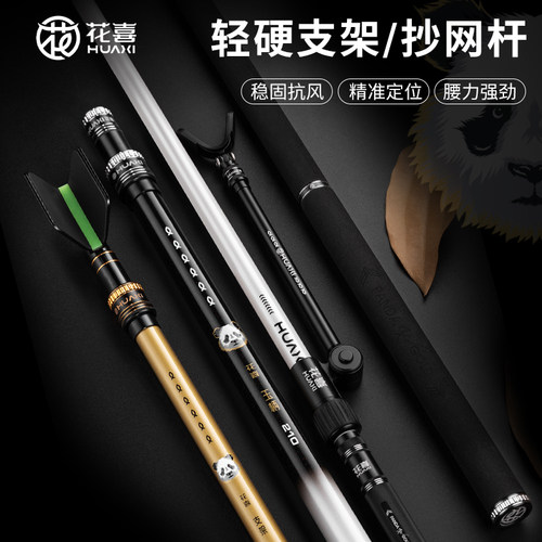 花喜休闲黑金黑白碳素抄网竿飞抄