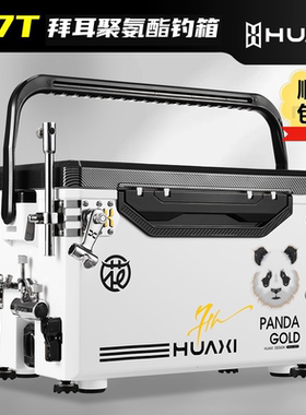 花喜2700T超轻加硬钓箱拜耳聚氨酯低坐姿便携四脚升降竞技钓鱼