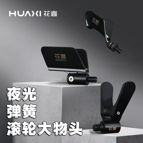 羊角支架头弹簧头黑坑竞技羊角