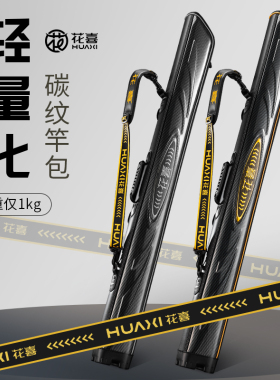 花喜碳纹轻量化综合竿包伞包一体多功能渔具包硬壳轻便防水杆包