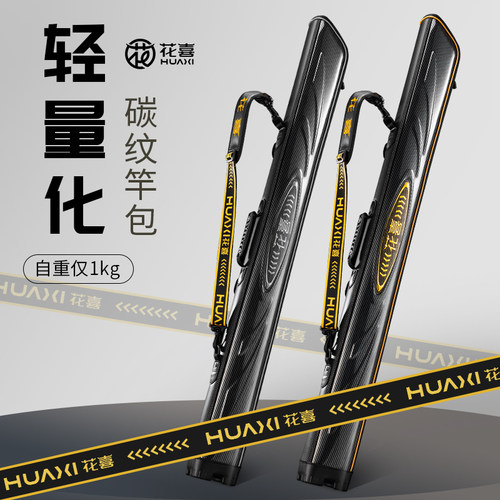 花喜碳纹轻量化综合竿包伞包一体多功能渔具包硬壳轻便防水杆包