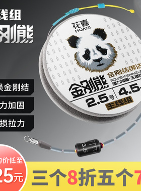 花喜金刚熊无结金刚结无损鱼线正品钓鱼线成品主线组强拉力线组