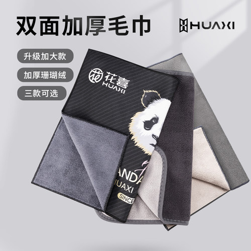 花喜钓鱼毛巾强吸水珊瑚绒600g/m