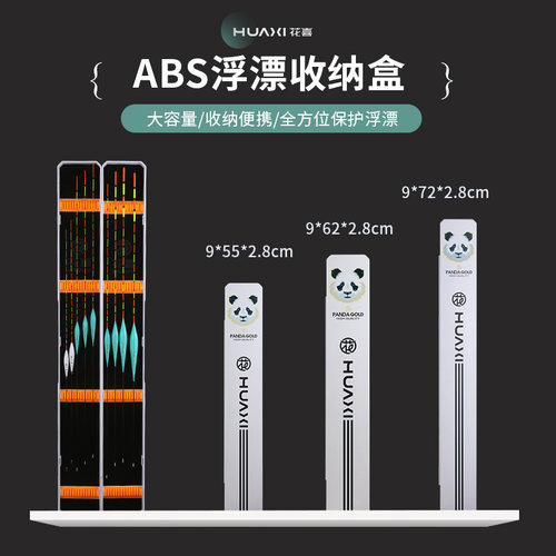 花喜熊猫金大容量多功能主线盒漂盒ABS轻量加宽双层加长子线盒