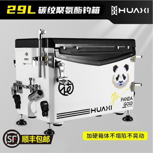 花喜29L钓鱼箱多功能超轻超硬六面聚氨酯四脚升降钓箱高坐姿加硬