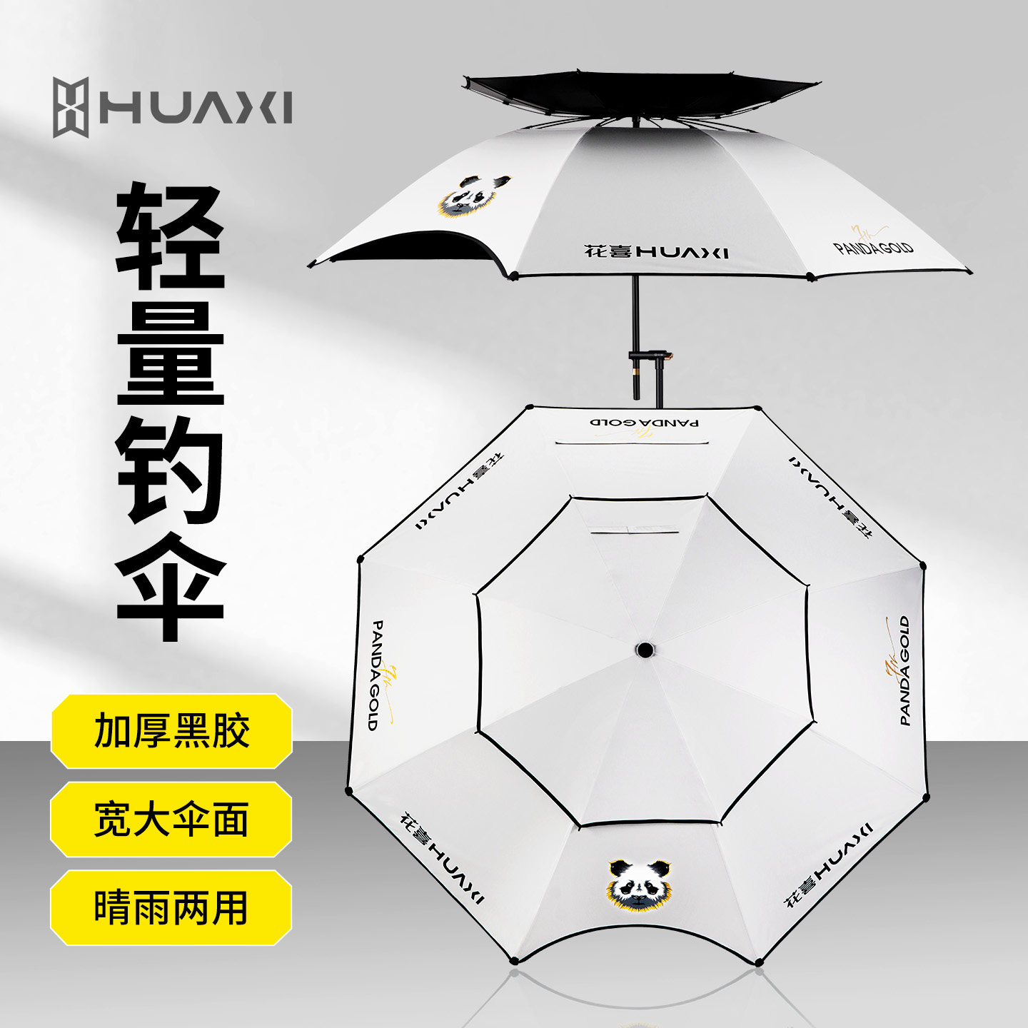 花喜钓鱼防晒伞户外防雨防紫外线黑胶双弯天窗垂钓地插透风太阳伞