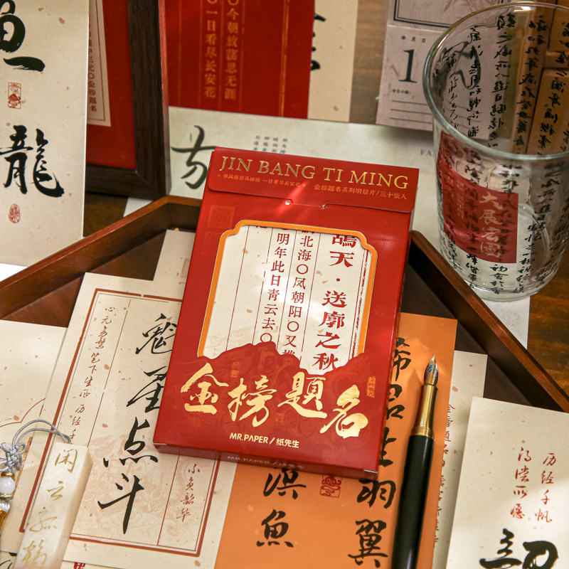 纸先生盒装明信片金榜题名系列30张励志祝福文案考试季留言纪念卡