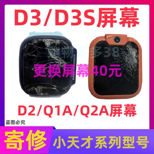 适用小天才手表D3S/Q2A/Q1A屏幕总成W2028AC/W2223BC寄修换屏触屏