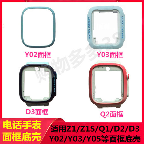 适用小天才手表面壳壳体