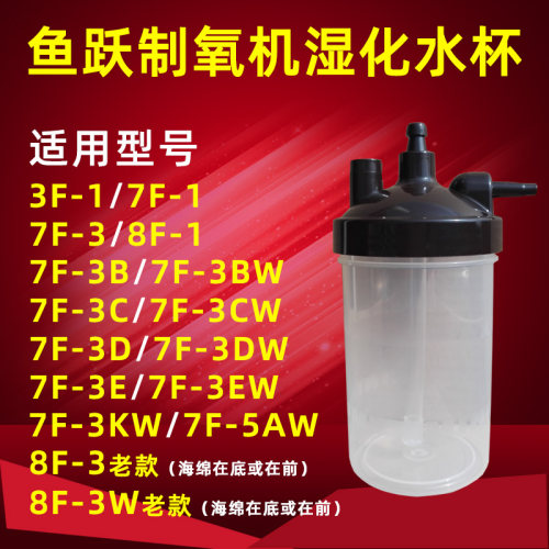 鱼跃老款型号制氧机湿化杯配件
