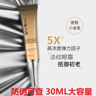 YIGAR眼霜淡化眼部细纹抗皱熬夜眼部修护改善改善眼袋艺格正品