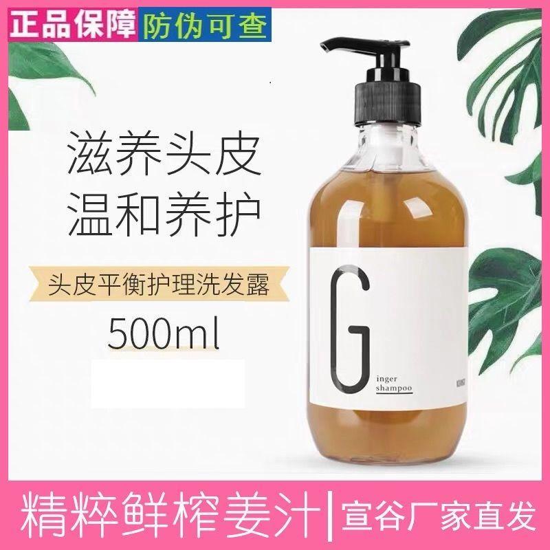 姜汁温和清洁控油去屑洗发水