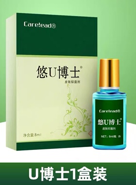 悠U博士皮肤剂8m正品皮肤抑剂外用涂抹