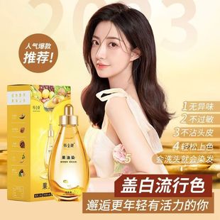 韩金靓泡泡染果油染发剂植物纯流行天然黑茶色官方正品男女通用