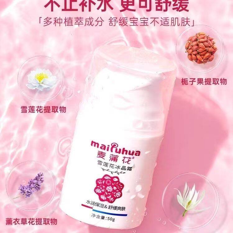 麦蒲花雪莲花冰晶霜婴儿面霜润肤乳保湿滋润春夏季补水宝宝专用