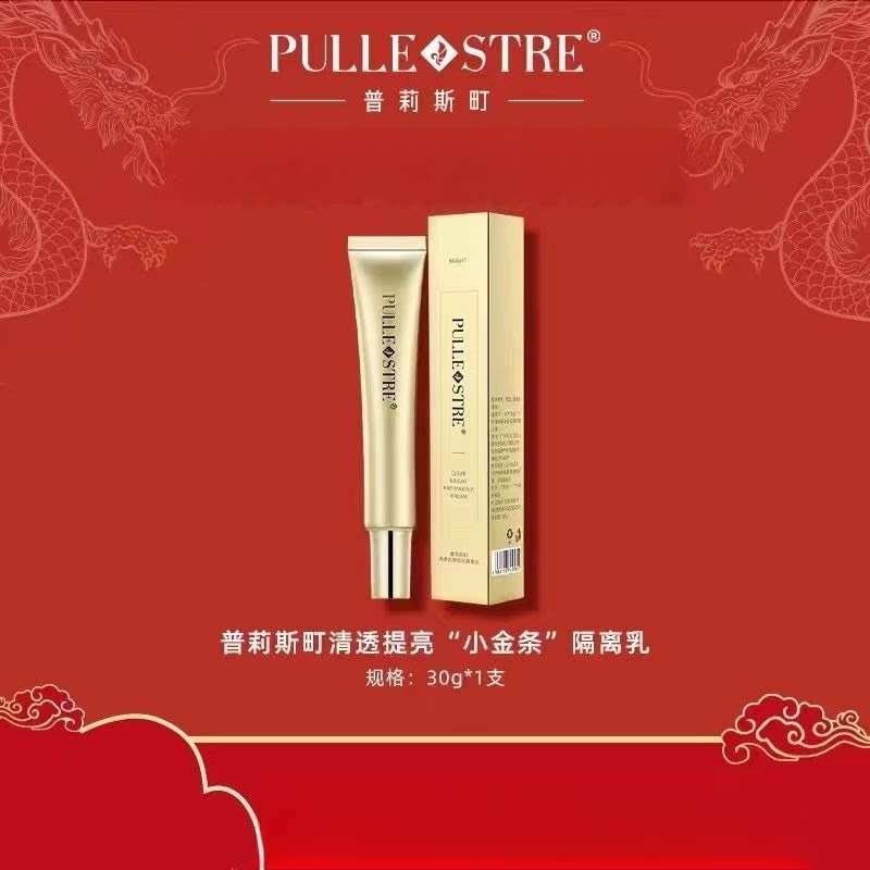 普莉斯町清透光杆妆前隔离乳