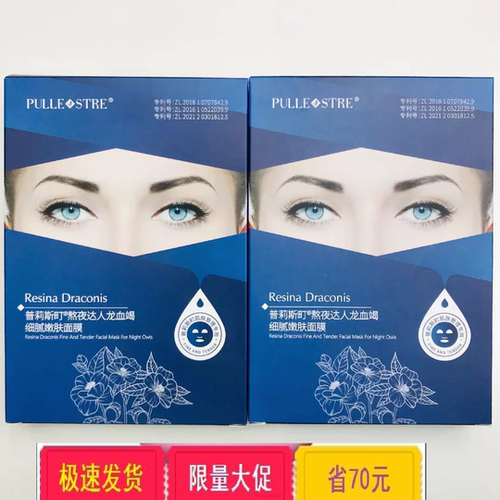 普莉斯町蓝绷带面膜补水保湿