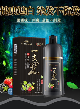 特惠美一支黑植物染发剂正品