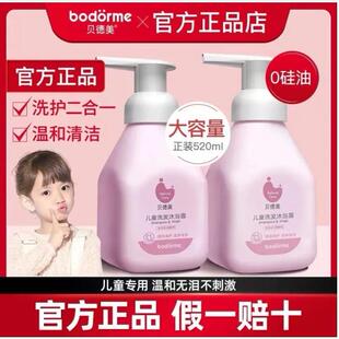 【正品】贝德美儿童洗发水沐浴露洗护二合一套装婴儿洗澡护肤品