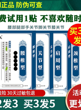 武夫人腰椎颈椎关节肩周贴膏