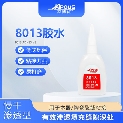 家博红8013胶水木器陶瓷粘接胶水渗透缝隙粘合透明胶水慢干渗透型