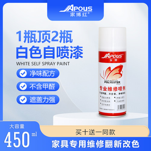 家博红白色系列自喷漆高遮盖力