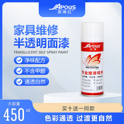 家博红半透明喷漆实木翻新改色喷剂家具维修美容手摇环保自喷漆