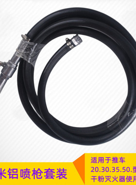 干粉灭火器管30公斤35Kg喷管出粉管软管皮管胶管推车灭火器胶管