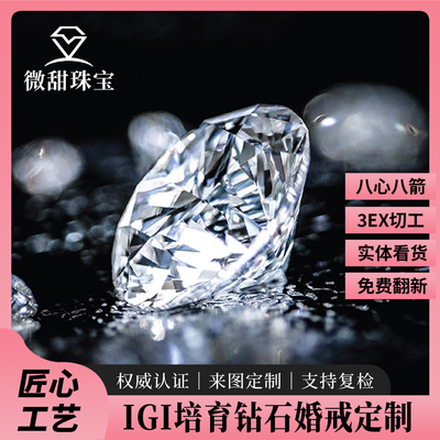 IGI培育钻石婚戒项链高端定制