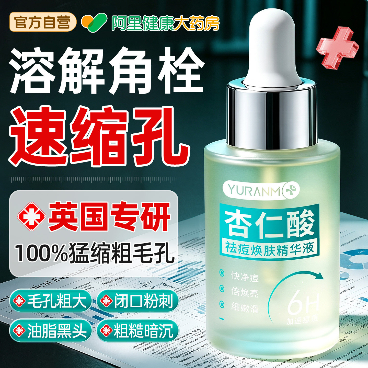 杏仁酸精华液收缩毛孔粗大修复水杨酸去黑头祛粉刺闭口控油男女生图片