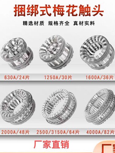 VS1断路器专用配件高压梅花触头T2紫铜镀银弹簧捆绑式动触头