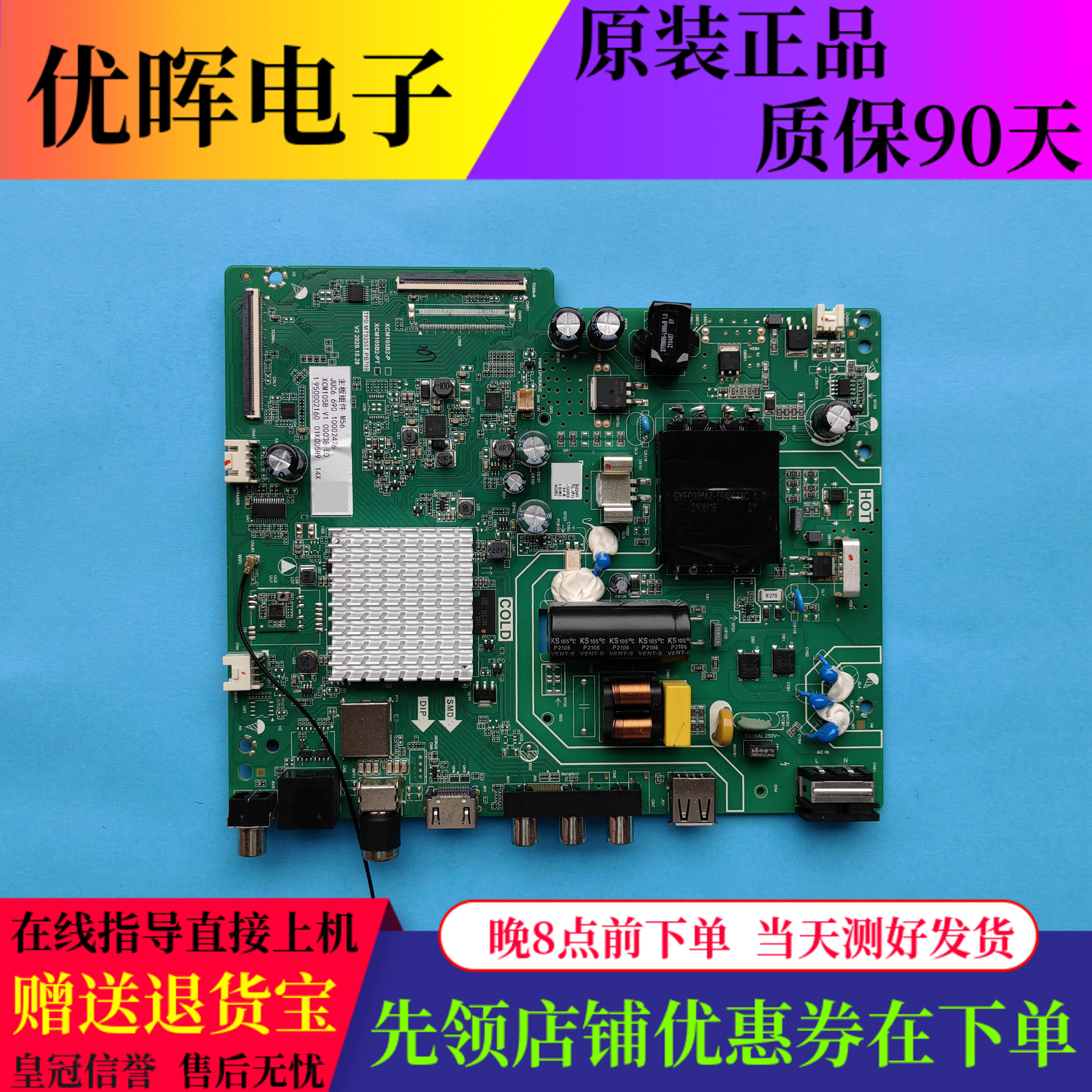 原装长虹43D4PF 43D59F电视主板TPD.MT9255T.PB709屏C430F19-E4-B