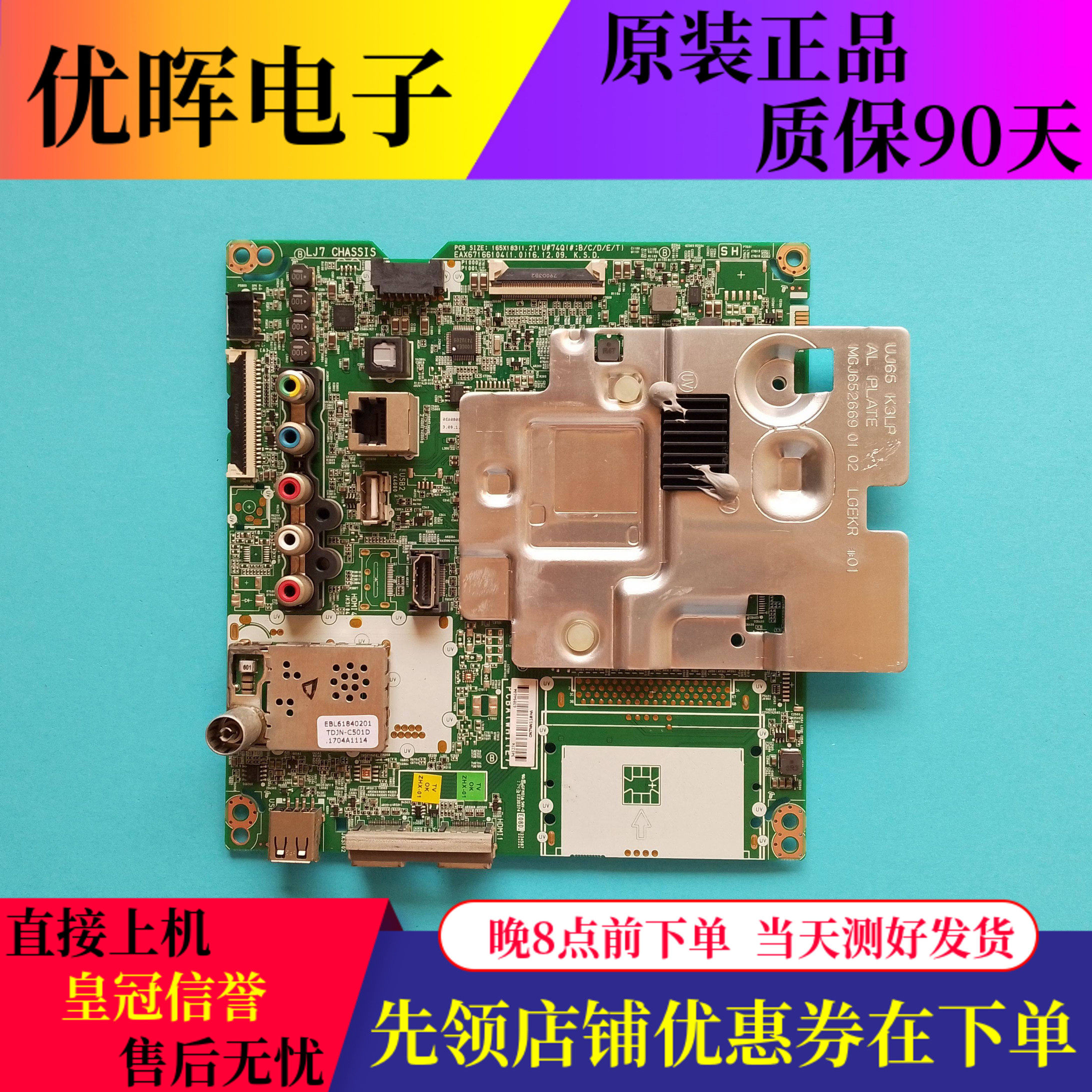 原装LG 60/65UJ6300-CA电视机主板EAX67166104屏驱动板配件