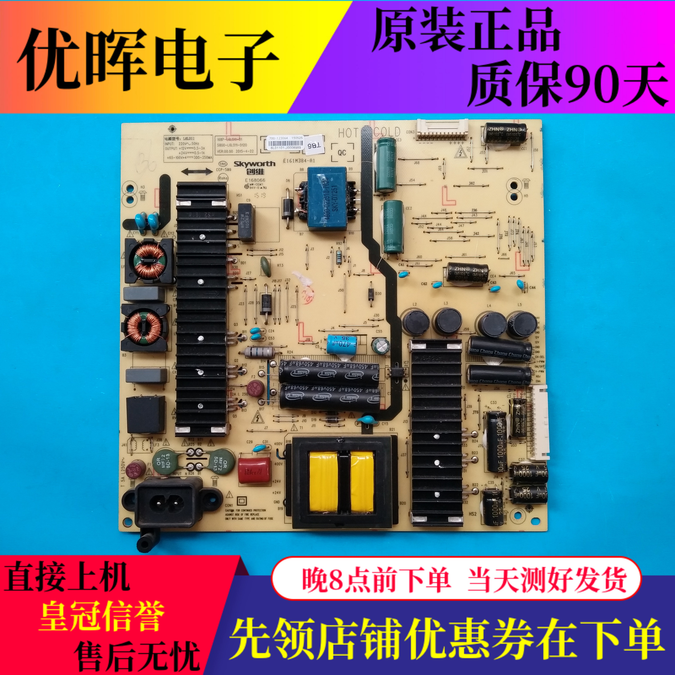 原装创维58E6000 58M6电源板5800-L6L011-0120/30 168P-L6L011-01