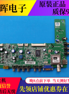 原装TCL L32F3320B 70B主板40-MT2700-MAE2LG/MAB2LG屏LVW320CS0T