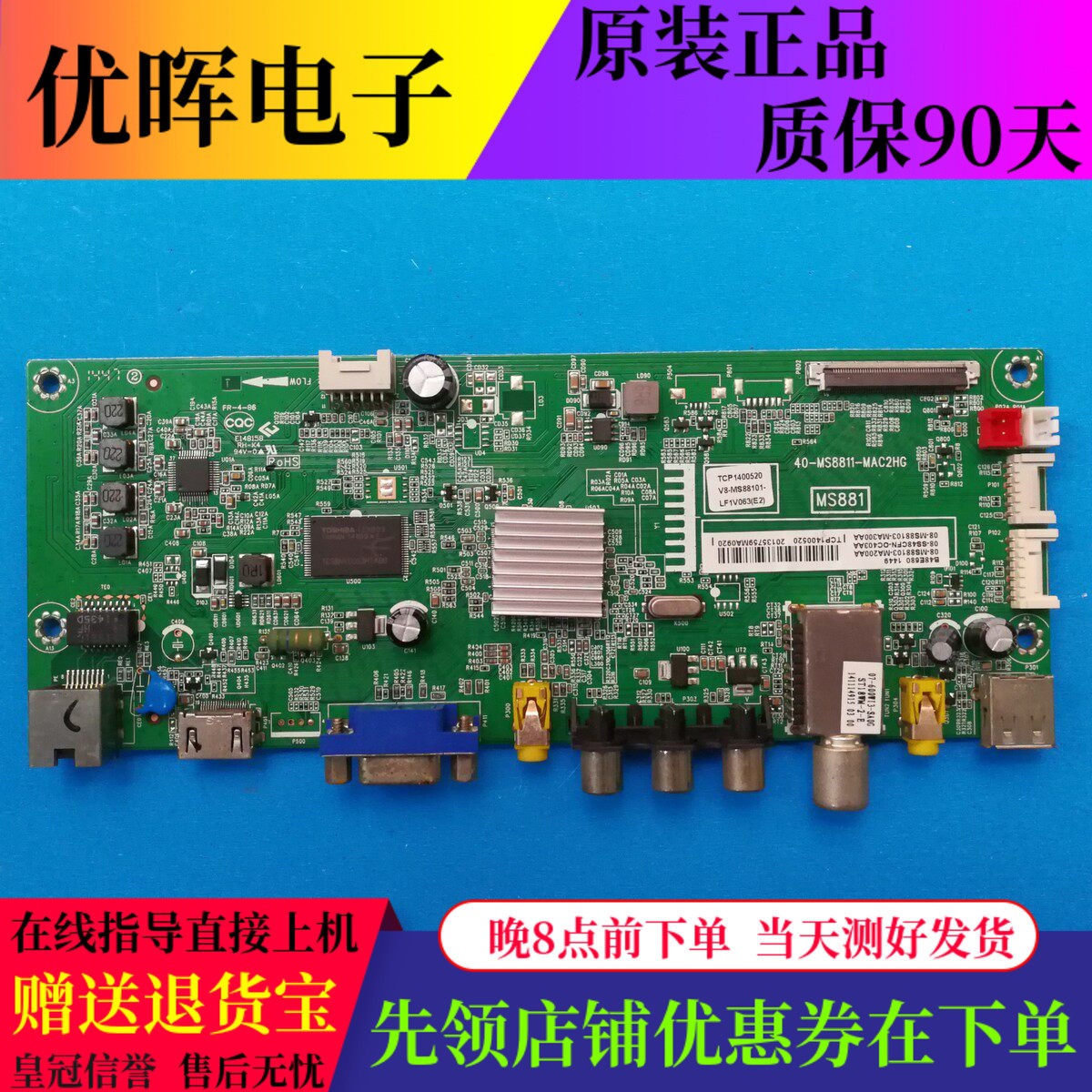 TCL L32/39/42/55F1600E B42E650 D48E167主板40-MS8811-MAC2HG