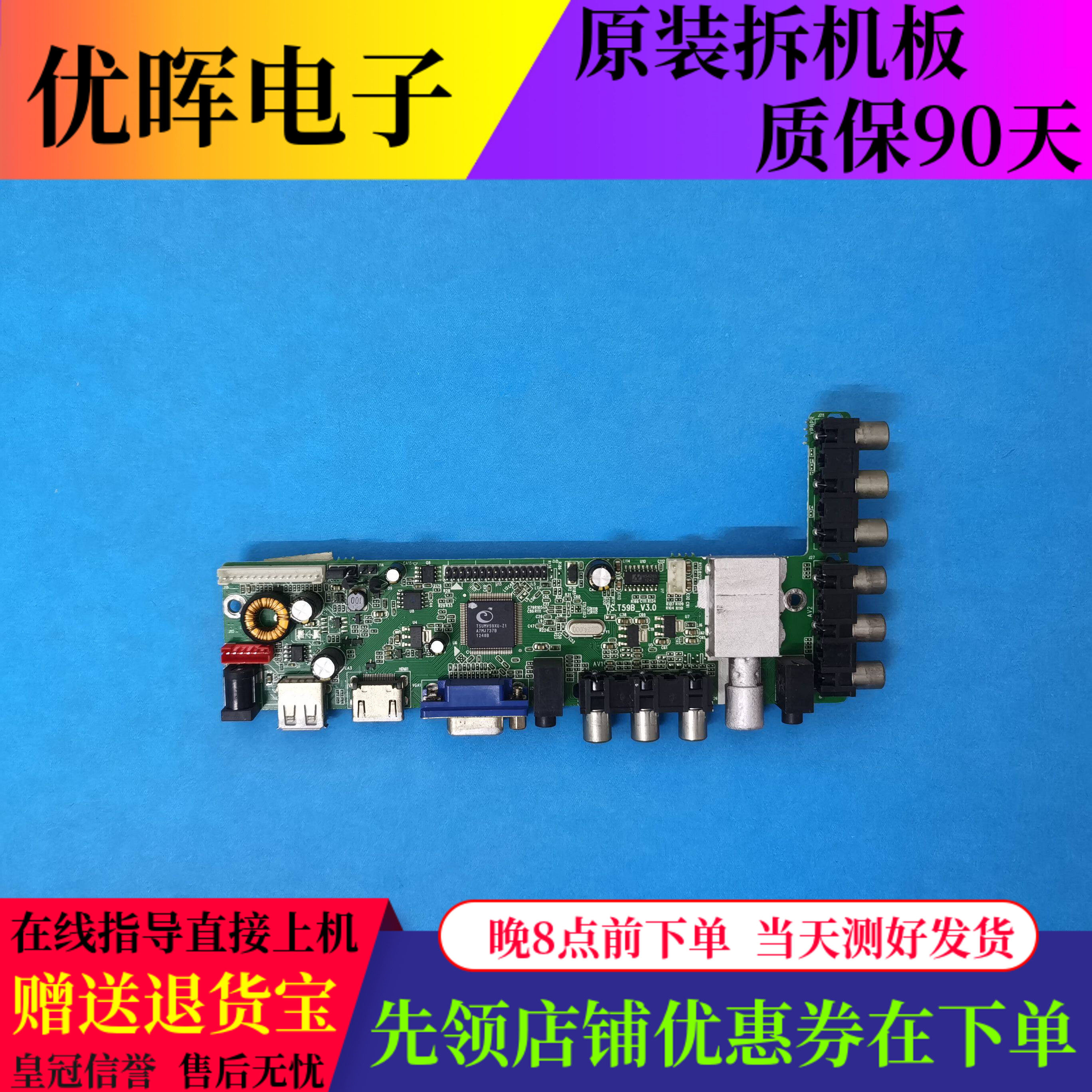拆机板V59主板/液晶电视通用主板/VS.T59B-V3.0/3.2/3.1/5.1