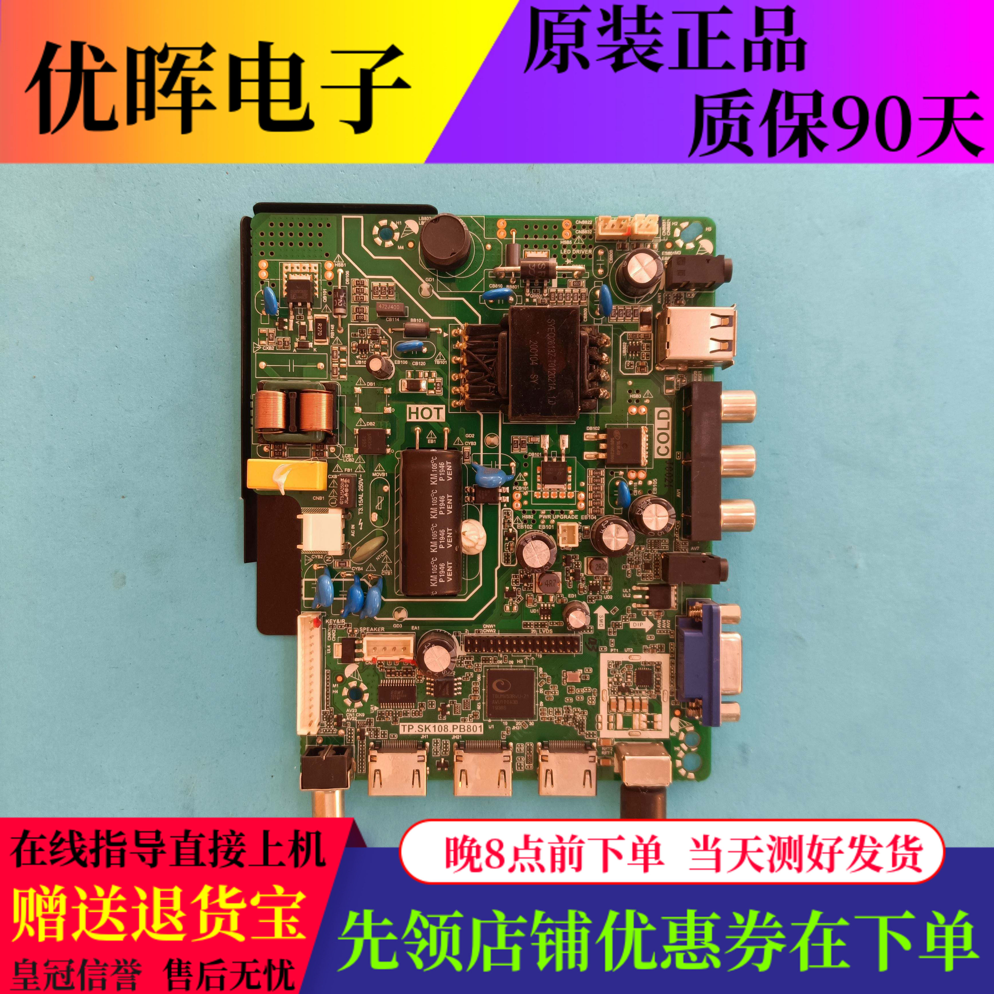 杂牌乐华TP.SK108.PB801