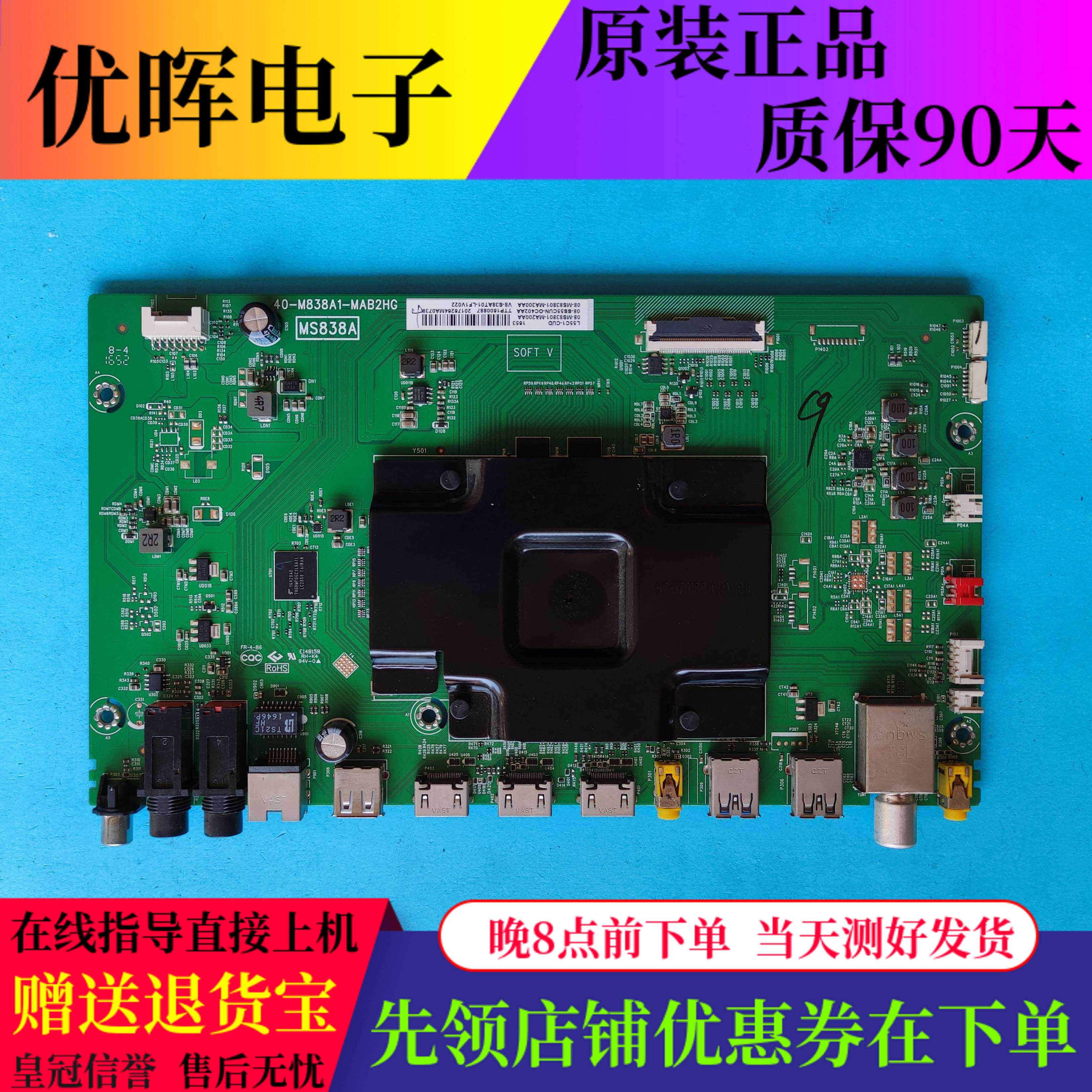 原装TCL L50/55C1-CUD主板40-M838A1-MAD2HG/B2HG屏 电子元器件市场 显示屏/LCD液晶屏/LED屏/TFT屏 原图主图