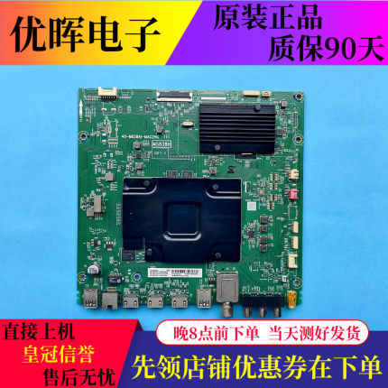 原装东芝55/65/75U6900C主板40-M838A1 40-M838AI-MAC2HG屏选