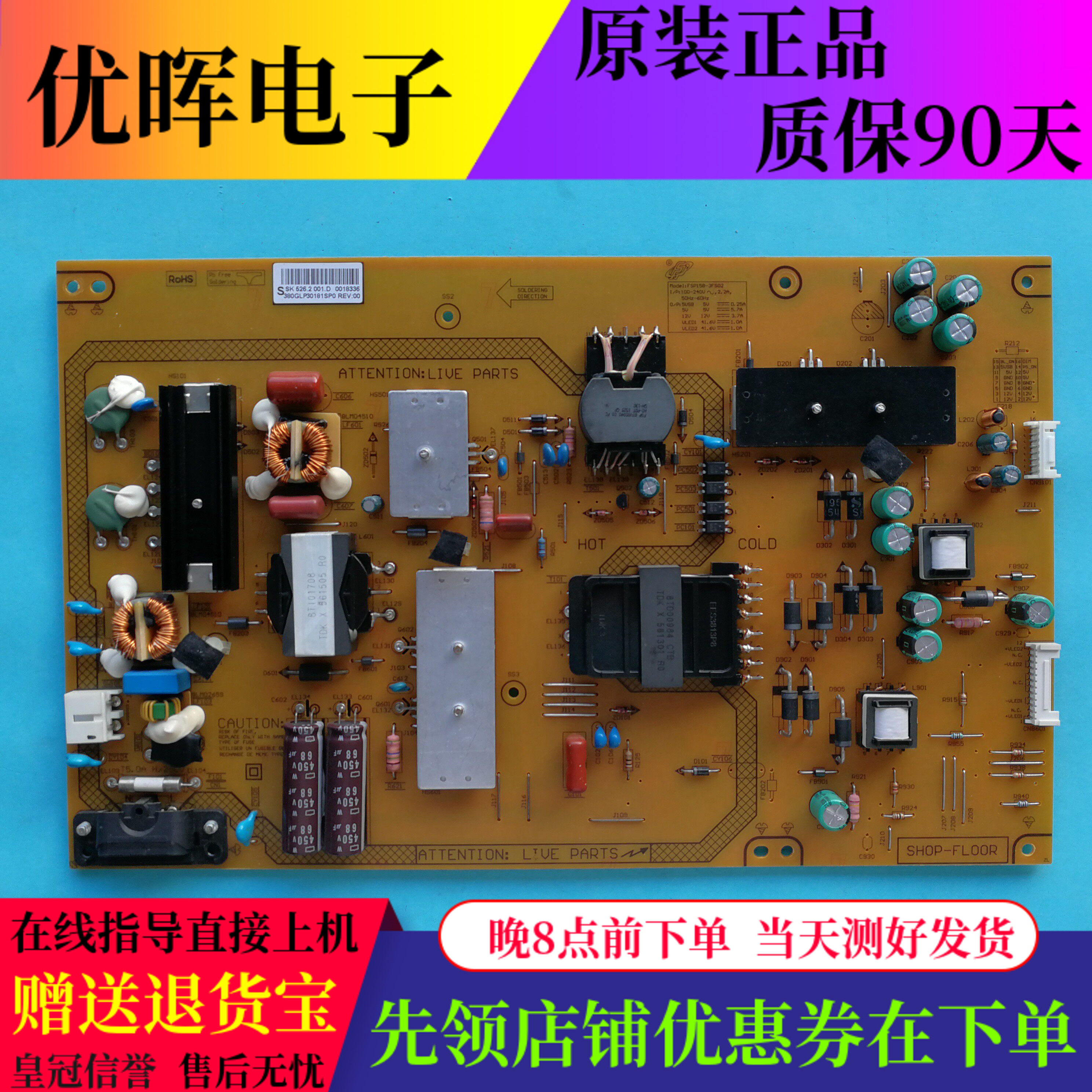 原装PPTV-55P 电源板 FSP158-3FS02 SK 526.2 001.D 测好