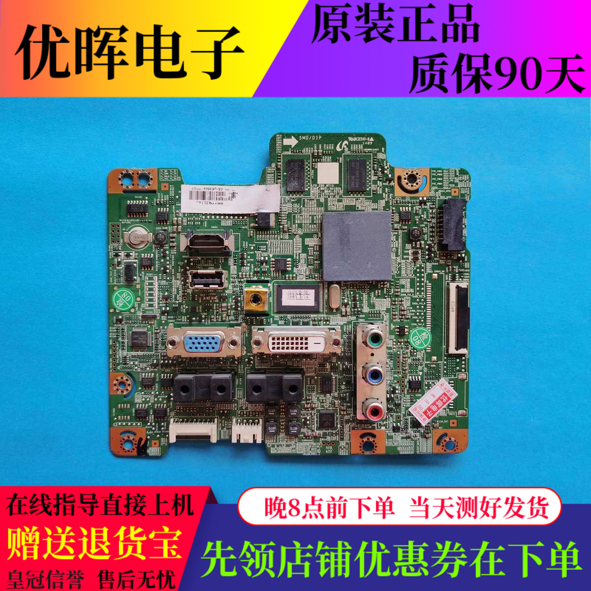 原装三星LH46MDCPLGC/XF主板BN41-02162A BN41-02162