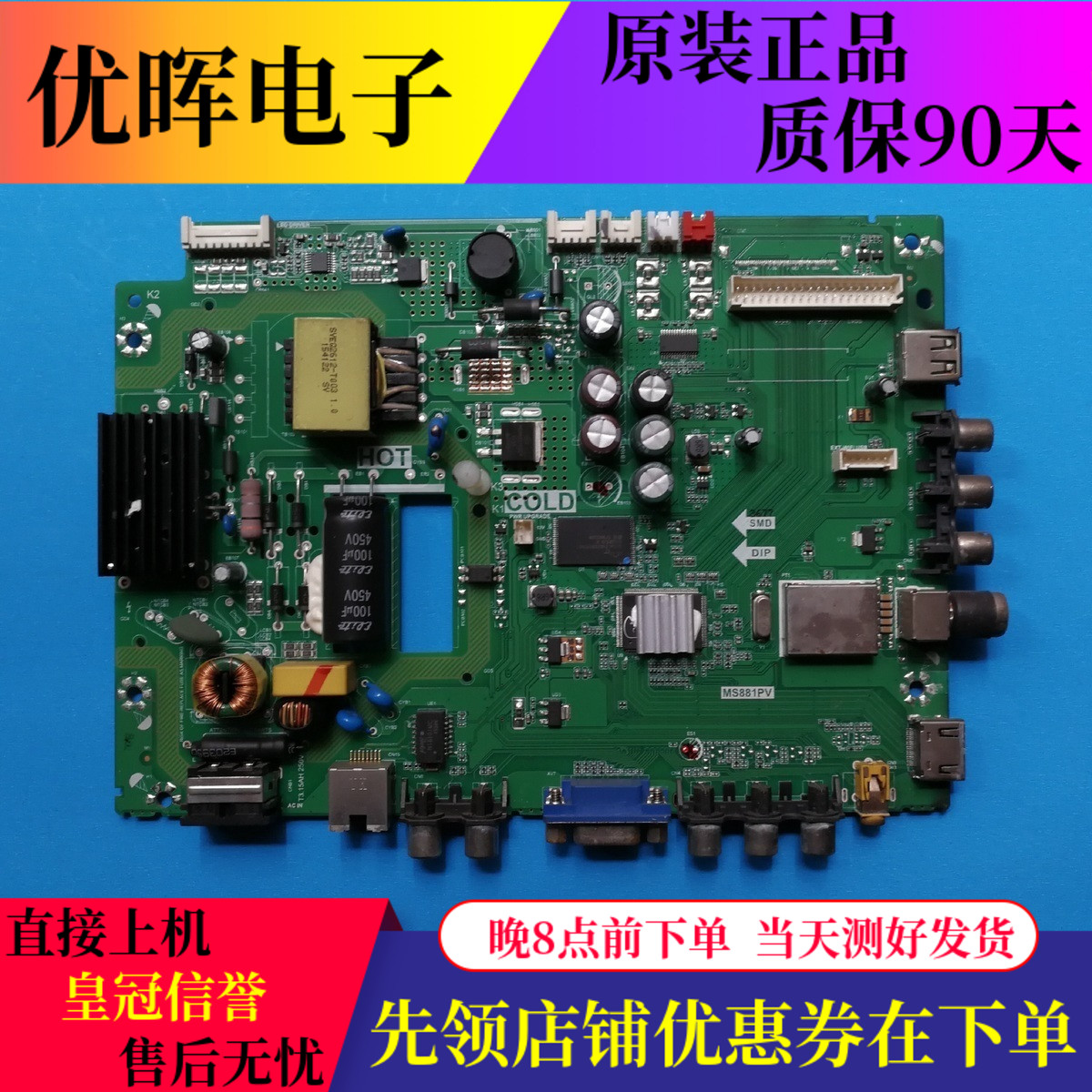 原装TCL D32E161 主板TP.MS881.PB771  MS881PV 配屏LVW320CS0T